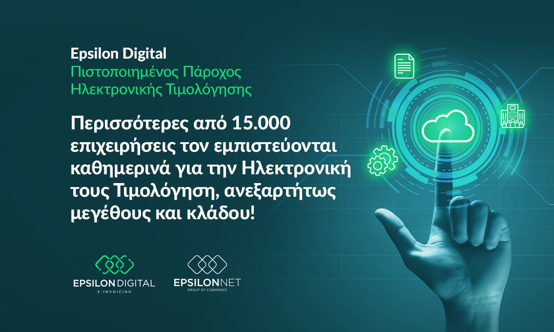 Πάροχος Ηλεκτρονικής Τιμολόγησης